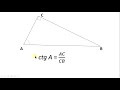 Решение прямоугольных треугольников. Повторение материала за курс геометрии 7 класса.