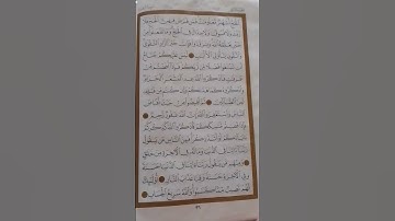 صفحة القرآن الكريم 🌟 ٣١🌟مع الأنشودة المحببة: كتاب الله احيانا