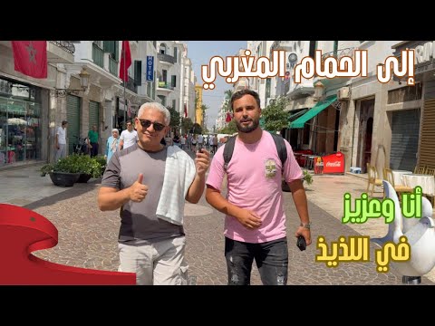 مشيت لحمام مغربي عمره اكتر من 500 سنه رحلة زمنية داخل أقدم حمام بتطوان 