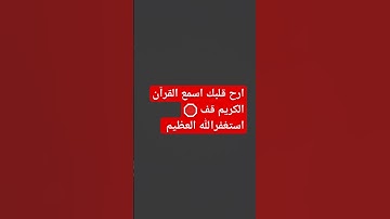 ارح قلبك القرآن الكريم #shoris #القدس #catbaby #funny #وائل #اكسبلور #alexander #فلسطين_48 #فلسطين
