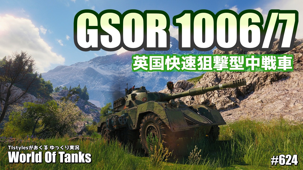 WoT:GSOR 1006/7] Let's play in Ashigaru, England. TIstyles' slow