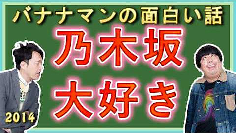 バナナマンの面白い話 Youtube バナナマンの面白い話 Youtube