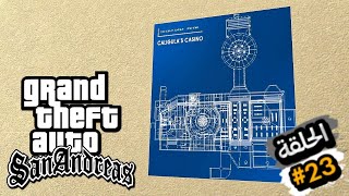 سرقة خطة الكازينو في تختيم لعبة جي تي أي سان أندرياس | GTA San Andreas walkthrough