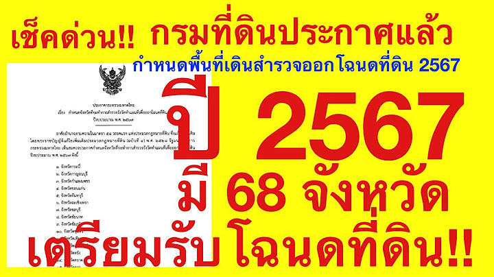 ท อย สำน กงานท ด น จ.สงขลา สาขาร ตนภ ม