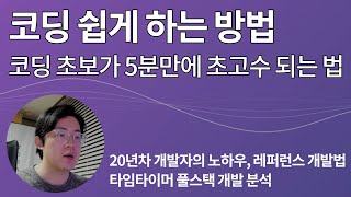 코딩 잘하는 법, 초보가 초고수처럼 코딩하기, 타임타이머 개발 노하우 공개합니다. , 레퍼런스, 라이브러리 코딩, 뽀모도로 타이머 2/2 screenshot 5