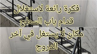 دروج منزلي #دروج_لاموزيك #صباغة_حائط_الدروج #جبس #الزليج #الدربوز