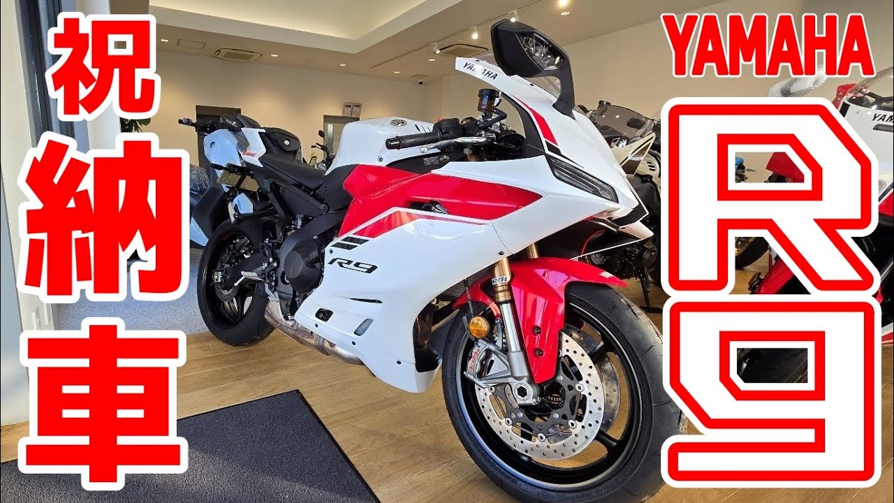 【　商談中です　】佐賀⭐YZF-R15⭐ETC装備 Motoblog] It's finally here! Delivery of the new YZF-R9 | Heading