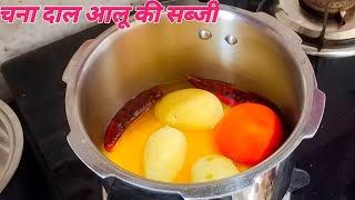 चना दाल आलू की सब्जी रेसिपी | Chana Dal Aloo Ki Sabji Kaise Banaye | Chana Dal Aloo ki Sabji