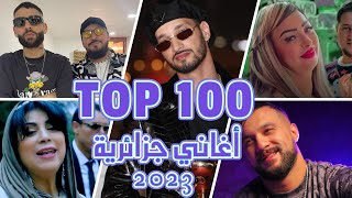 أفضل 100 أغنية جزائرية عام 2023 الأكثر مشاهدة | TOP 100 Most Viewed Algerian Songs Published in 2023