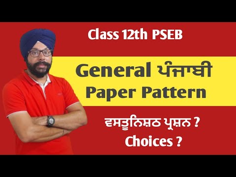 pseb class 12 punjabi structure of question paper and paper pattern lazmi general punjabi 12th class
