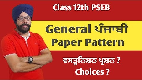 pseb class 12 punjabi structure of question paper and paper pattern lazmi general punjabi 12th class