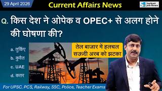 29 April 2026 Current Affairs by Sanmay Prakash | Daily Current Affairs | Sarkari Job News