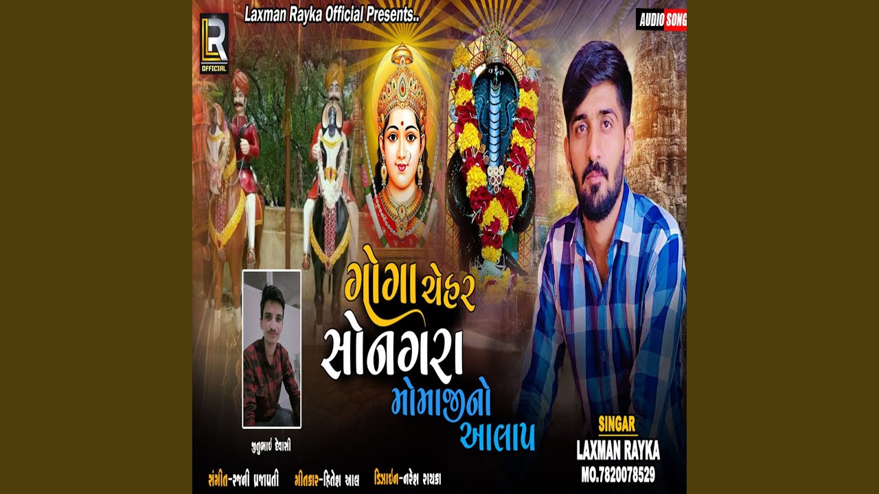 Goga Chehar Sonagra Momaji No Aalap