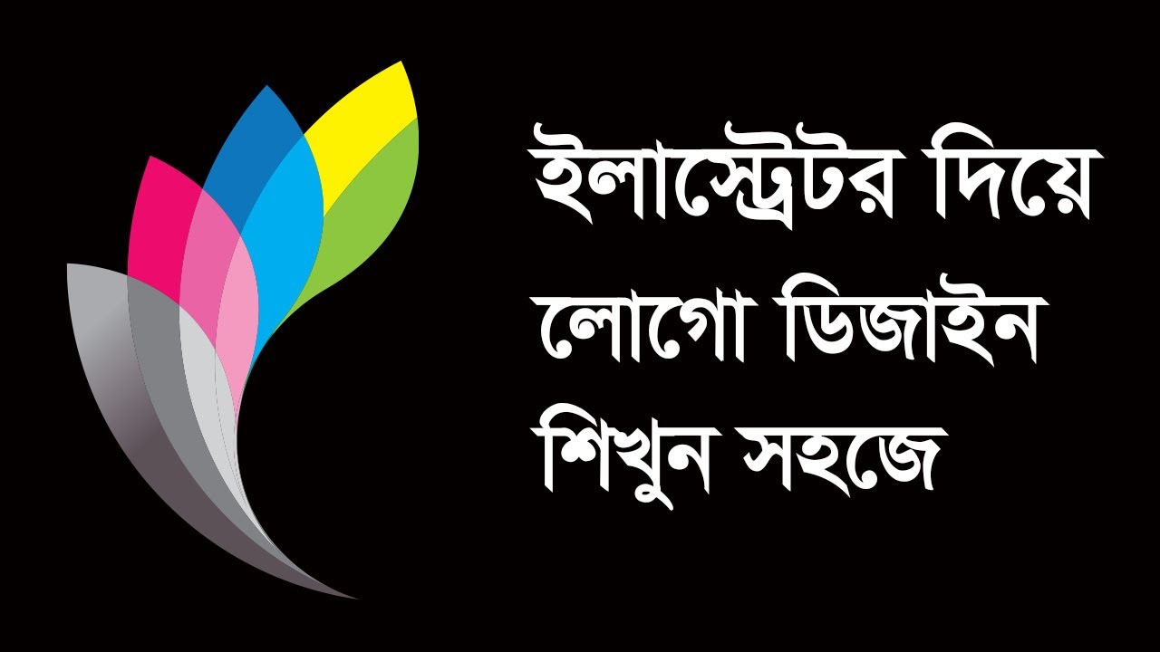 Logo Design by Adobe Illustrator in Bangla Tutorial। ইলাস্ট্রেটরের ...