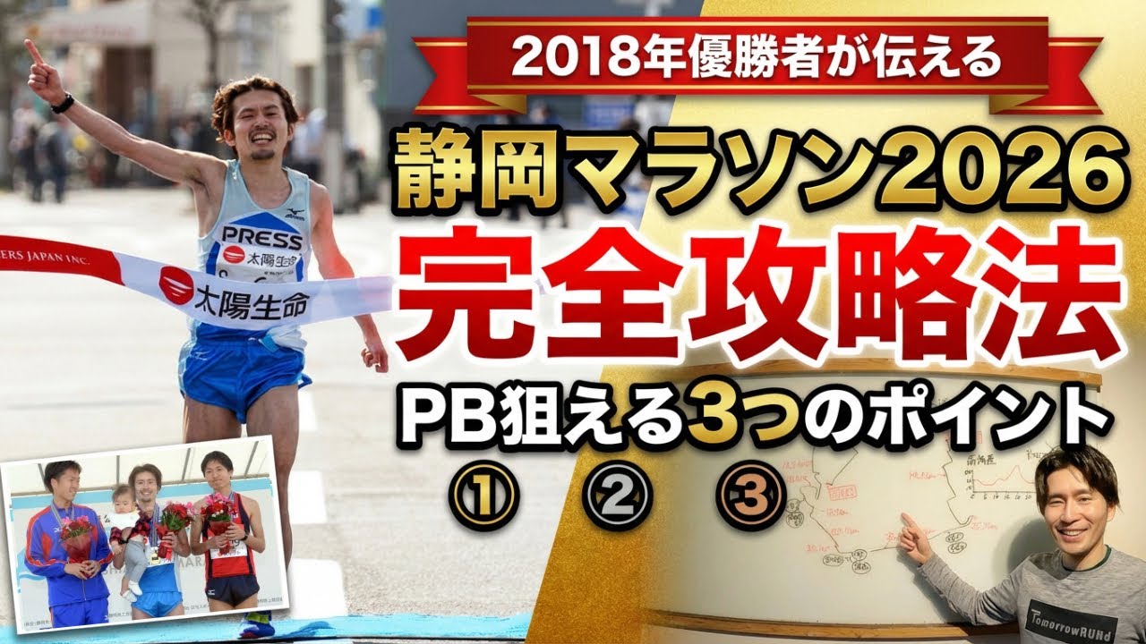 【完全攻略】静岡マラソン2026 コース攻略法｜PB狙える3つのポイント！🏃‍♂️