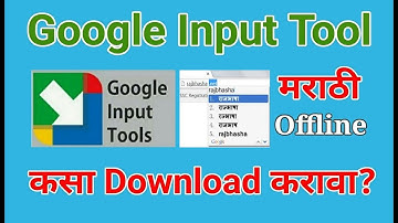 Google input tools in Marathi font ; download and install #GoogleInputToolsMarathi