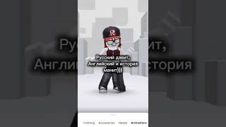 #актив #роблокс #залити #реки #roblox #нетхейту #хачуха #хзчтоснимать #английский #история