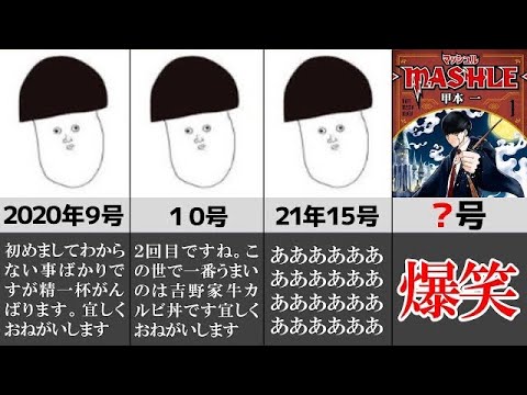 【爆笑】マッシュル作者の本誌巻末コメント５選【甲本一】【ゆっくり解説】【週刊少年ジャンプ】