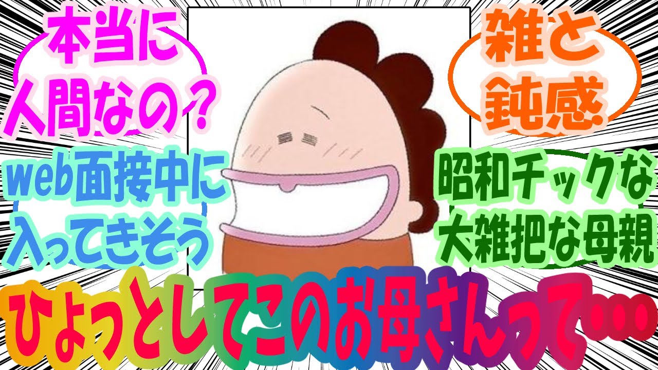 あたしンちの母という大雑把と言うか、竹輪と言うか…　視聴者の反応集