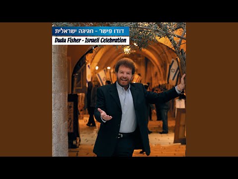 Shalom Lach Eretz Nehedert 