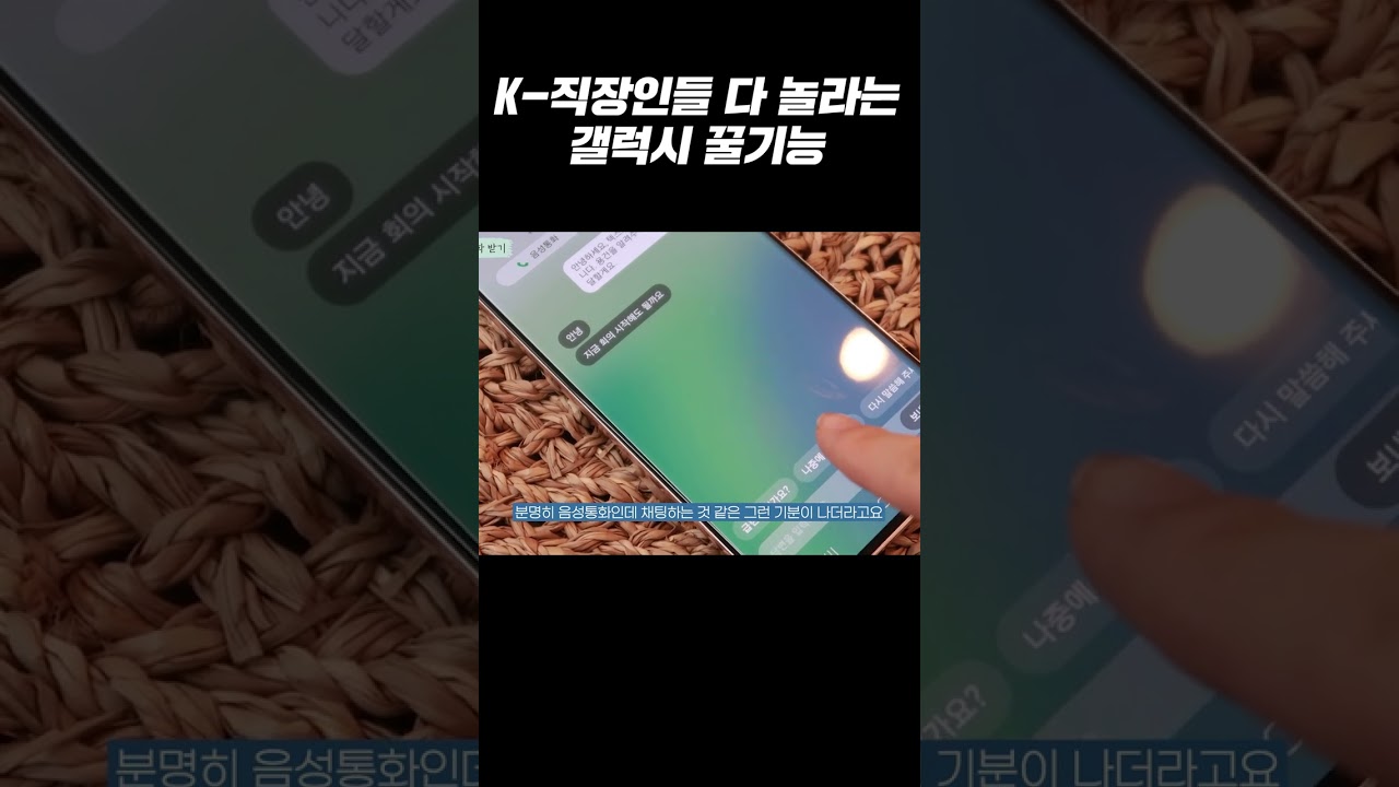 직장인들 다 놀라는 갤럭시 꿀기능 #shorts