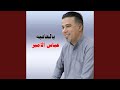 بالعافيه