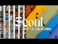 🇰🇷📌핫한 문구점,소품샾 7곳 방문+하울!-삼청,성수,서촌5곳 작고 소소하고 이쁜것들 많아요 ❤️