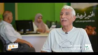 ١٢ عام من الثقة مع مؤسسة مصر الخير. صك أضحية بلدي من إنتاج مزارعنا، نصيبك ٩ كيلو يصلك لحد باب البيت