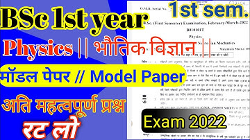 Physics Model Paper BSc 1st year 1st semester Important Objective Questions
