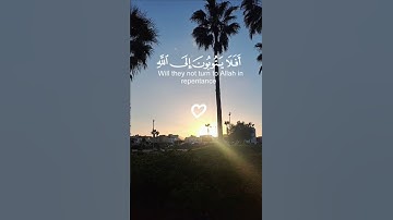 الآية 74 من سورة المائدة ♡