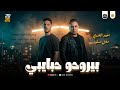 مواويل جديد حزين 2026 بيروحو حبايبي احمد العدوي و عادل صانوه جديد ميكس شعبي 