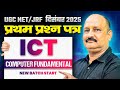 Information and Communication Technology (ICT) | UGC NET 2025 Paper 1| Practice set | By Arun Sir
