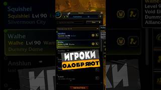ЛУЧШЕЕ ИЗМЕНЕНИЕ BLIZZARD ПО МНЕНИЮ ИГРОКОВ В 12.1