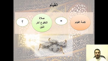 اسبوع 6 - فيديو 2- مبدأ 5 -الفرق بين المعنى القرآني والاصطلاحي - دورة مبادئ تدبر القرآن الكريم