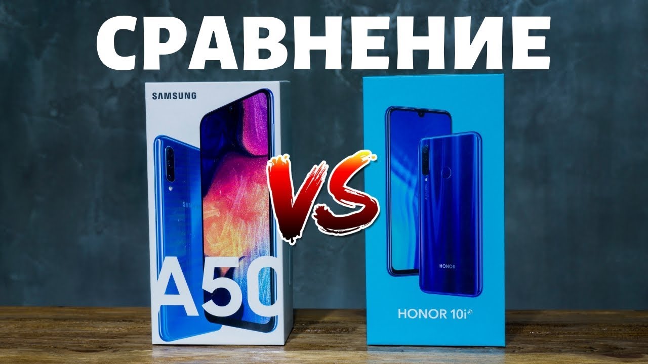 Сравнение honor и samsung. Телефон самсунг хонор 50. Что лучше Honor 10 i или Nokia.