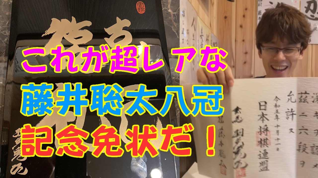 藤井聡太八冠達成記念免状をお披露目します/羽生善治会長・藤井聡太八 