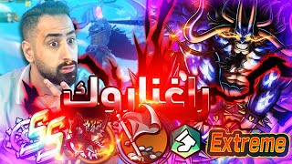 OPBR ||🐉قيم بلي لملك الوحوش كايدو ساما - هل هو أفضل رنر؟