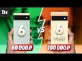 Pixel 6 vs Pixel 6 Pro: 60 000 или 100 000 ₽?