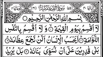 Surah Al-Qiyamah (The Rising Of The Dead) Full | By Sheikh Abdur-Rahman As-Sudais سورة القيامة - 75