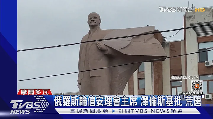 入侵後第二次! 俄羅斯輪值安理會主席 澤倫斯基批「荒唐」｜TVBS新聞@TVBSNEWS01 - 天天要聞