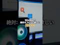 Windowsで絶対オフにして欲しい設定3選 #windows #microsoft #onedrive #ゲーミングpc#mdlmake