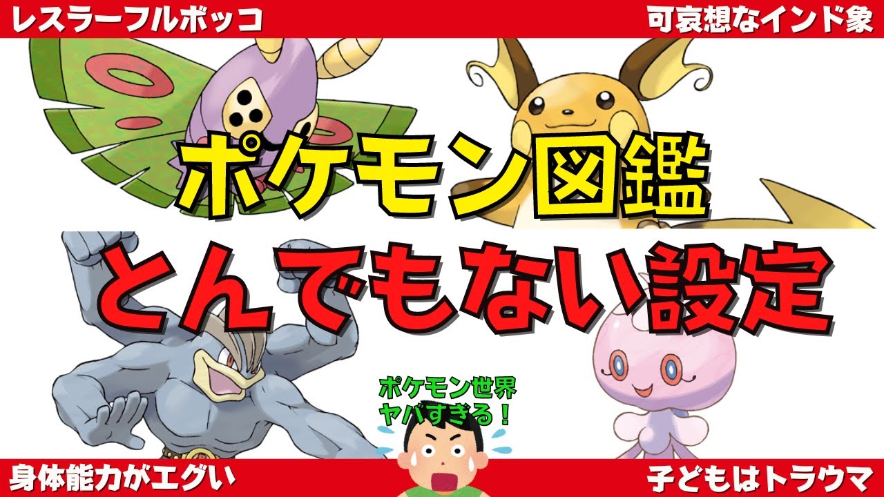 ゆっくり解説 摩訶不思議なポケモン図鑑の説明文 Youtube