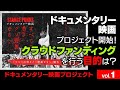 スタパンドキュメンタリー映画だョ!全員集合〜【第一回】