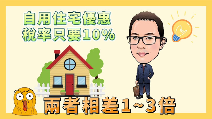 土地增值稅如何節稅?一生一次 , 一生一屋,  符合資格: 土地增值稅至少少繳一倍!!!! - 天天要聞