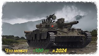 Т100 лт - катаем в удовольствие, может ли в нагиб в 2024 / мир танков / WOT / World of tanks /