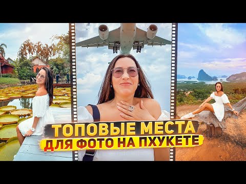 Топовые места на пхукете таиланд