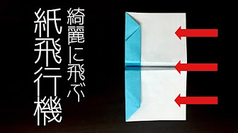 紙飛行機 折り紙 正方形 Youtube