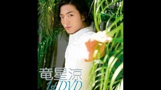【新版】YOUPAPER 竜星涼 掲載2ページ（ストレート）#8885 1281703980_l.jpg