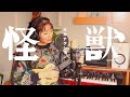 【ウクレレ弾き語り】サカナクション / 怪獣 『チ。-地球の運動について』OP