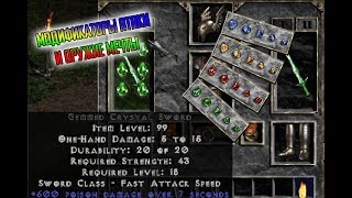 Diablo 2 LOD: Модификаторы атаки